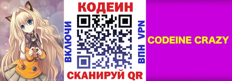 Codein Purple Drank  Купить закладки  Лаишево 